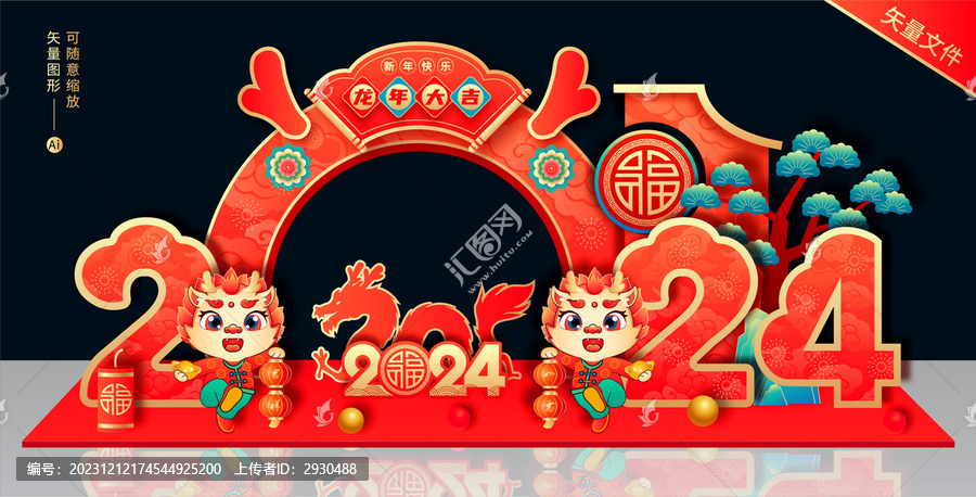 2024龍年拱門(mén)造型