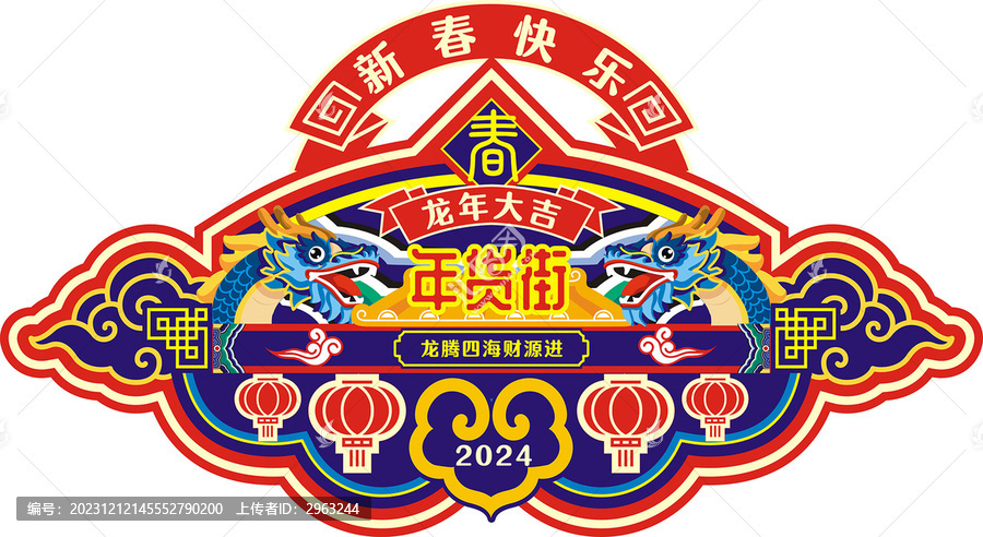 春節(jié)年貨街吊牌