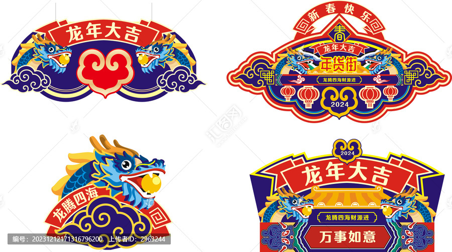 春節(jié)年貨節(jié)圖稿