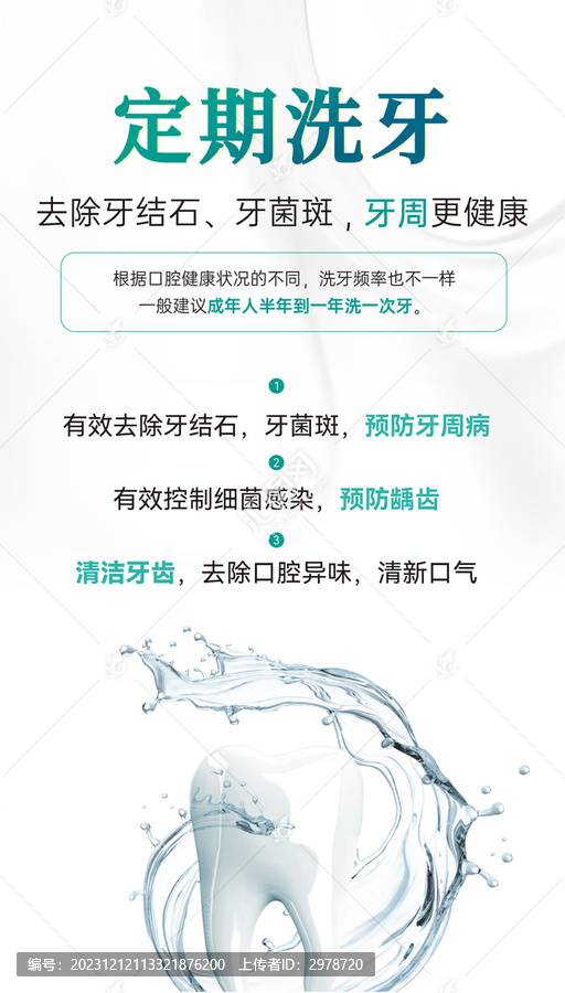 洗牙