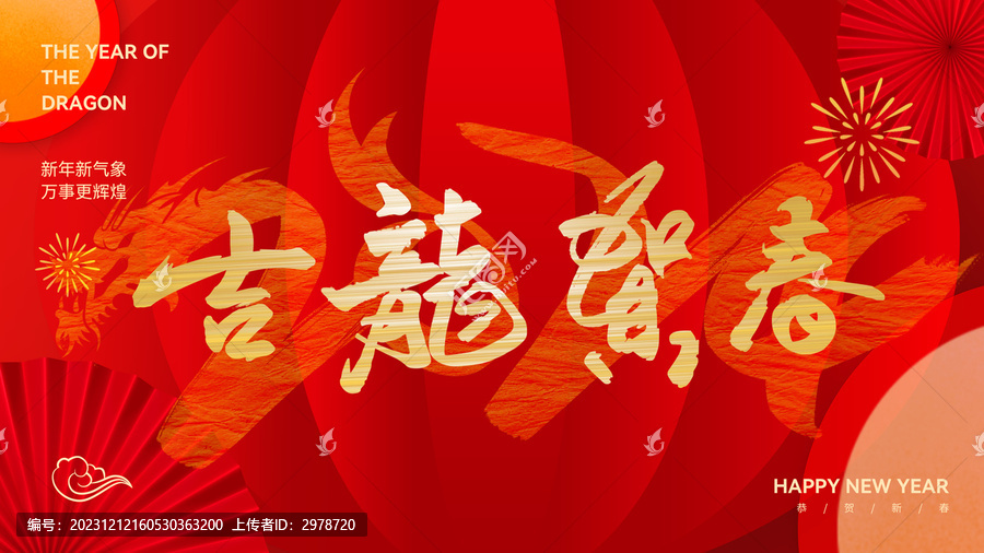 新年海報(bào)