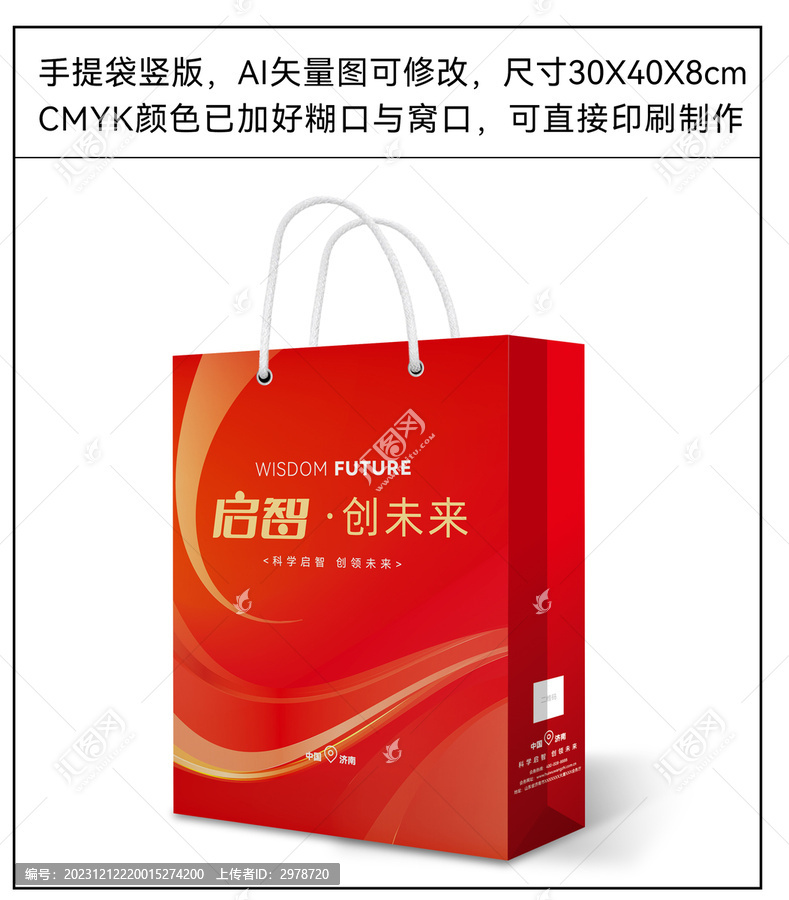 紅色手提袋