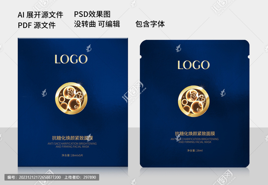 面膜包裝設(shè)計