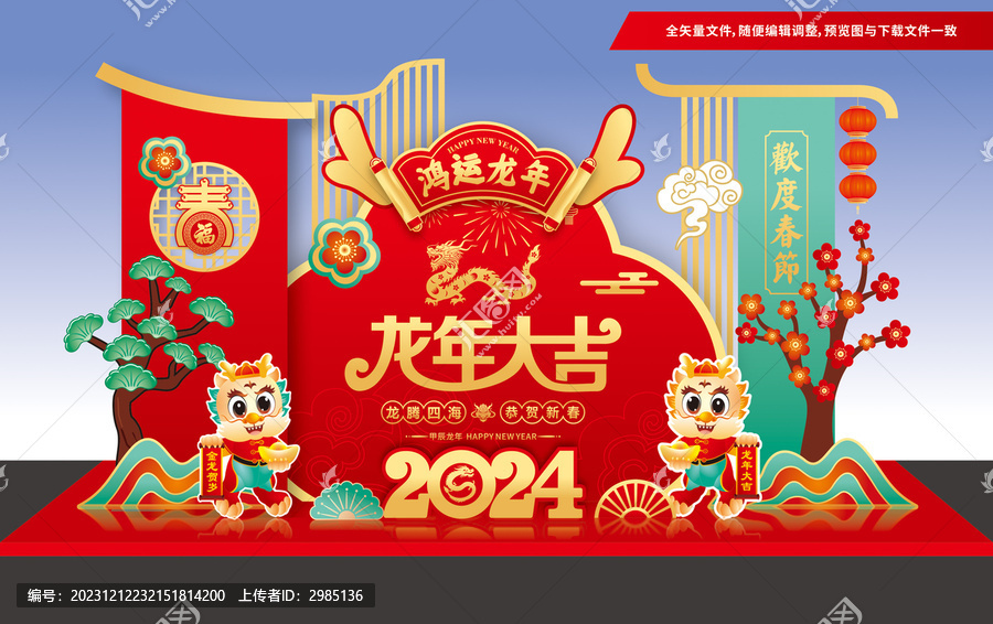 龍年DP點
