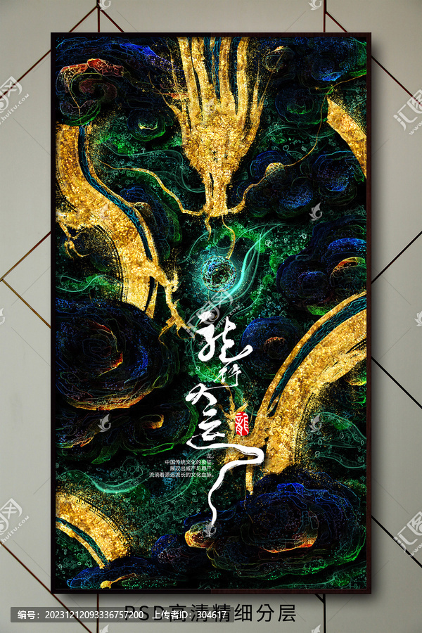 龍行大運(yùn)