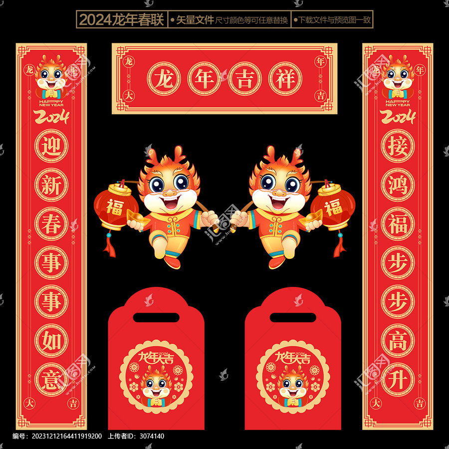 龍年對(duì)聯(lián)
