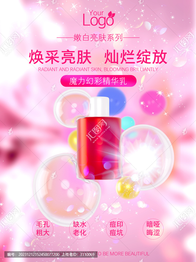粉色夢幻化妝品海報(bào)產(chǎn)品可替換