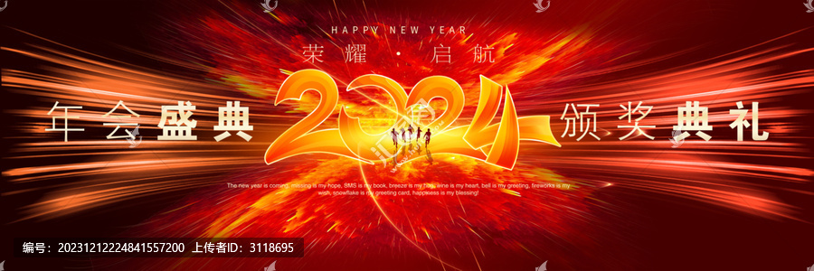 2024年會
