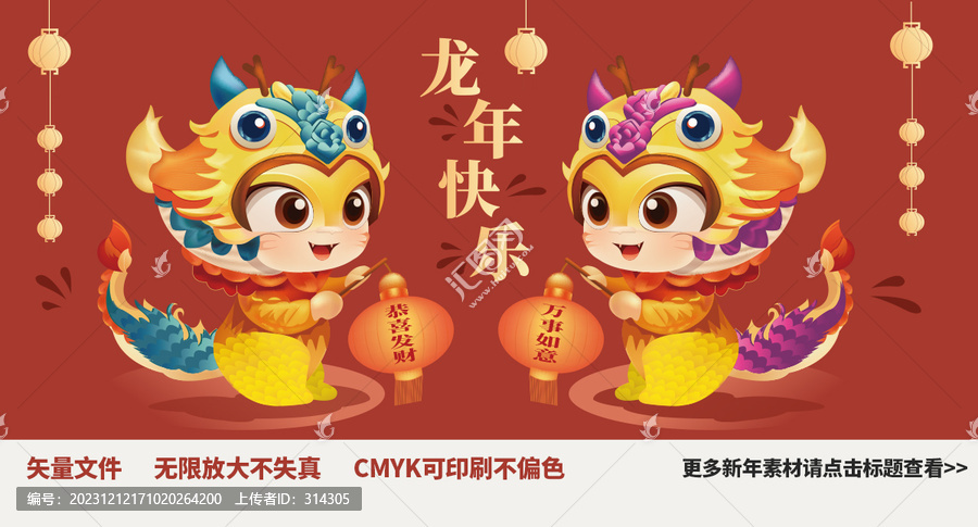 龍年插畫