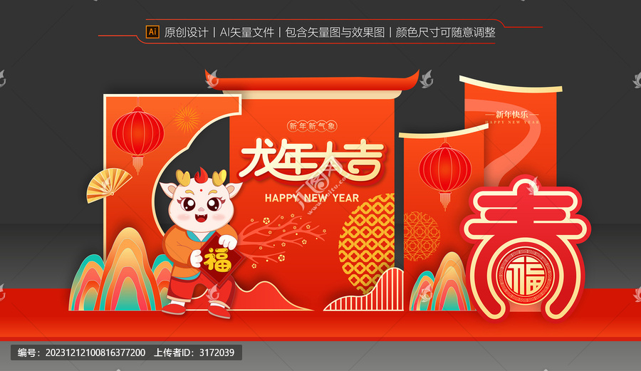 龍年美陳