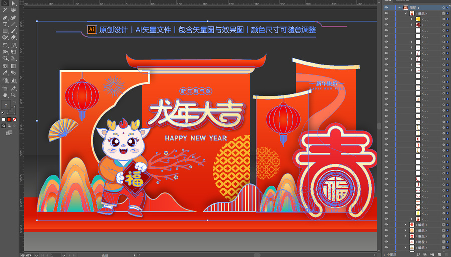 龍年美陳