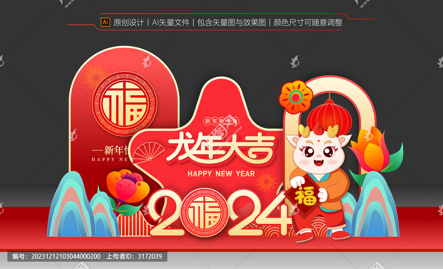 龍年美陳裝飾擺件