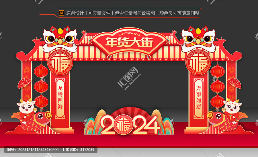 年貨大街拱門