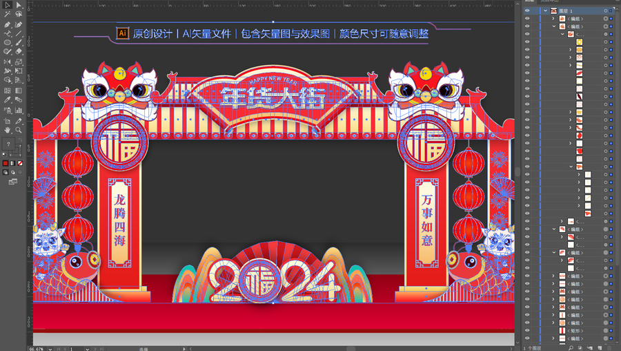 年貨大街拱門