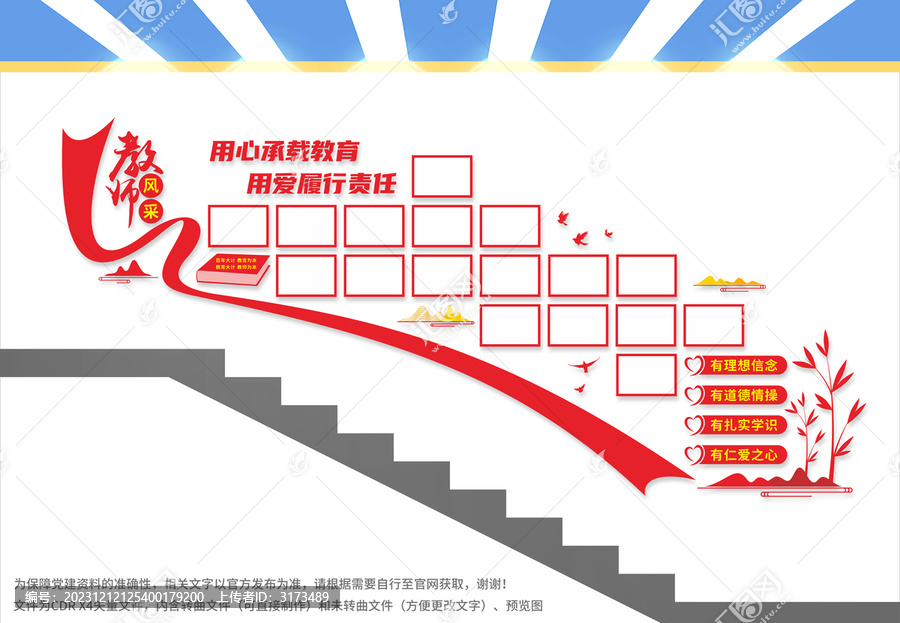 教師風(fēng)采樓梯墻