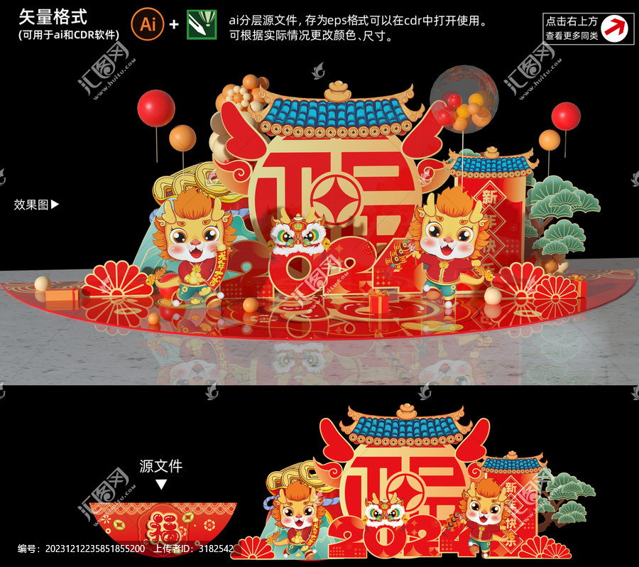 2024年新年美陳