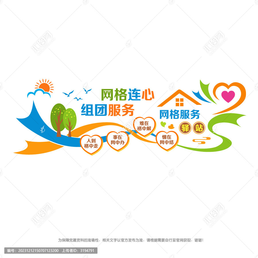 網(wǎng)格服務(wù)驛站