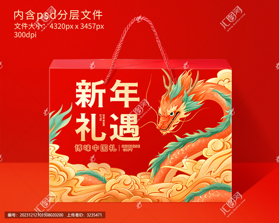 龍年禮盒
