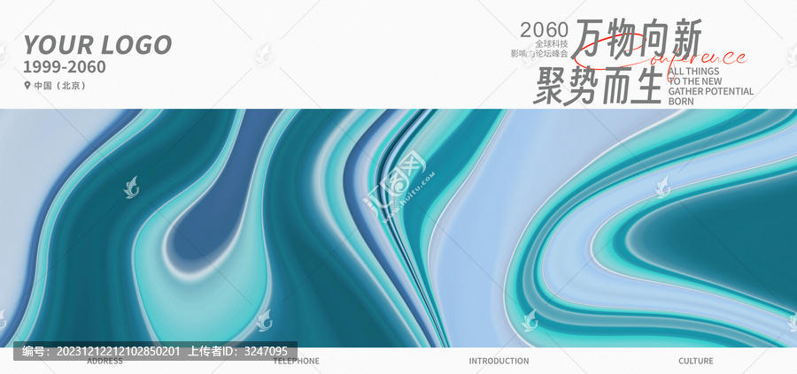 新品發(fā)布會流體青綠色背景