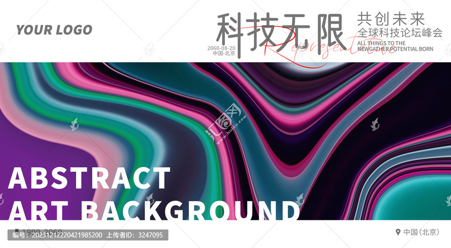 發(fā)布會(huì)新銳潮流藝術(shù)紫綠色背景