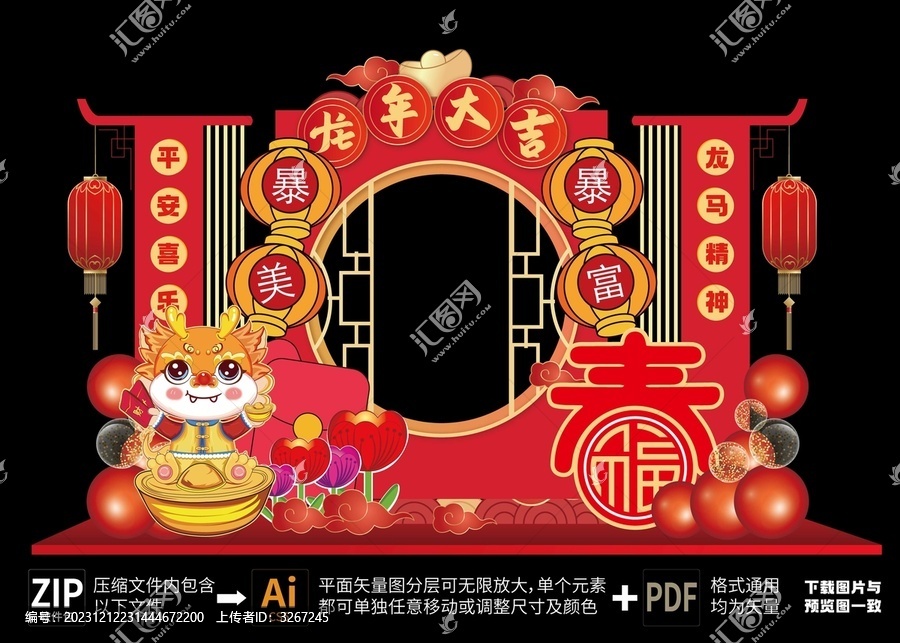 龍年大吉美陳