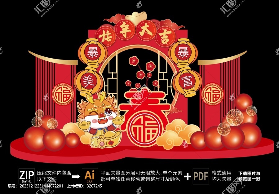 新年美陳