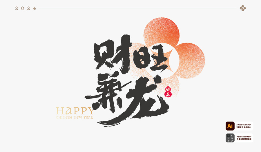 財旺兼龍