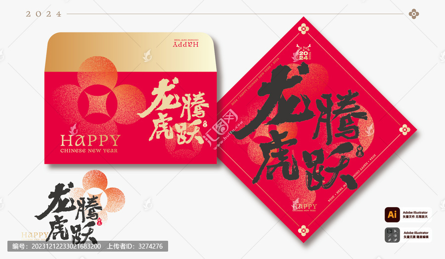 龍騰虎躍