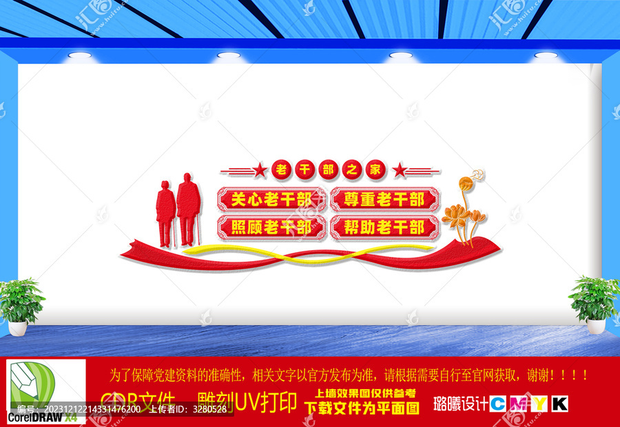 老干部之家文化墻