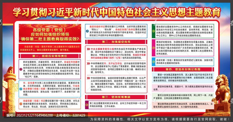 第二批主題教育