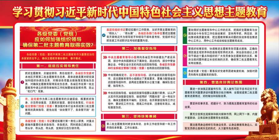 第二批主題教育