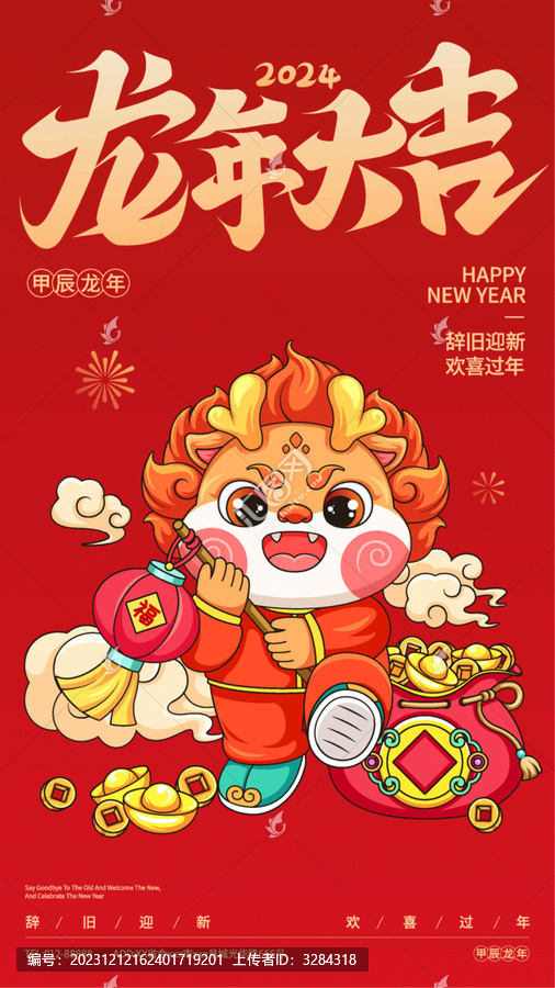 年插畫新年喜慶手機(jī)海報(bào)