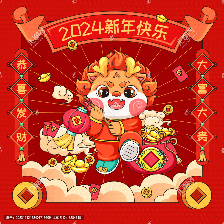 2024龍年新春卡通新年海報