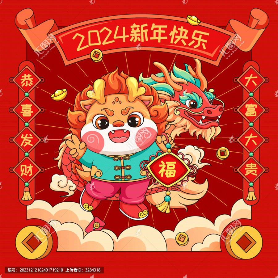 2024龍年新春卡通新年海報