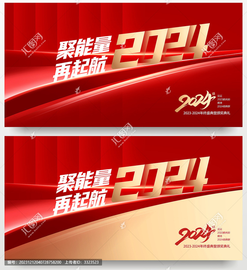2024年會