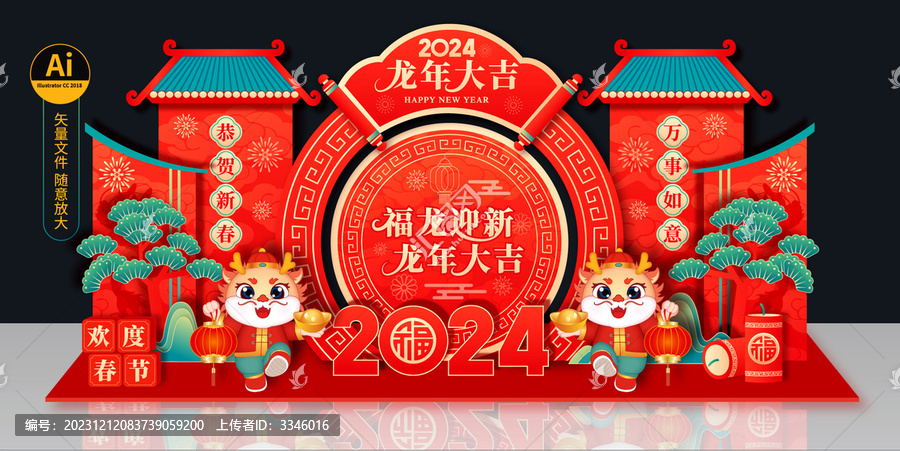 龍年美陳