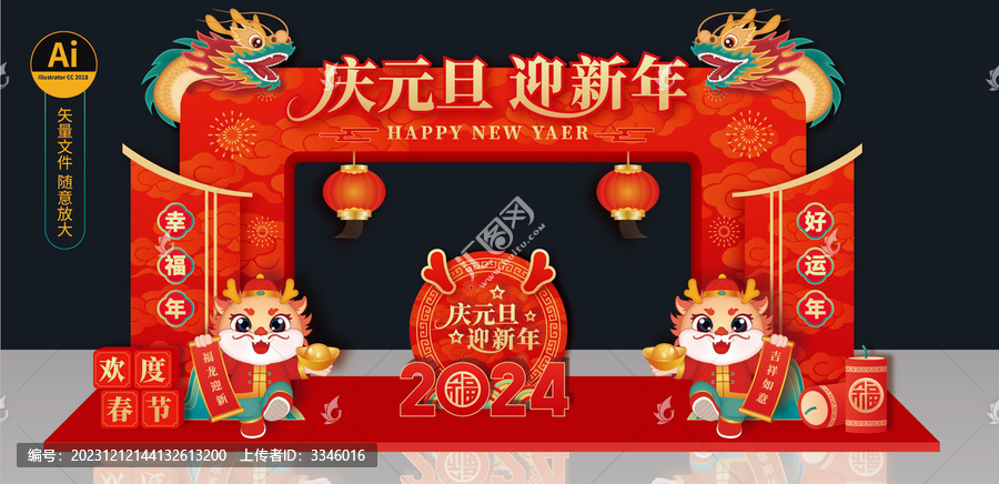 元旦拱門
