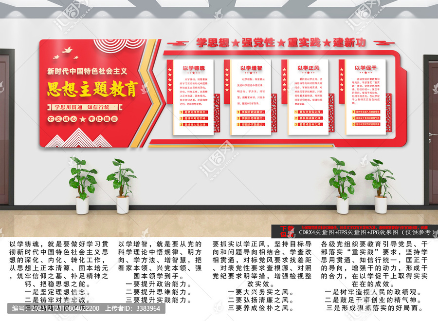 中國特色社會主義思想主題教育