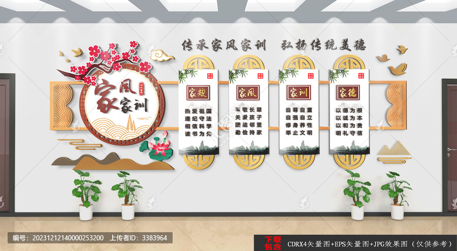 中式家風家訓文化墻