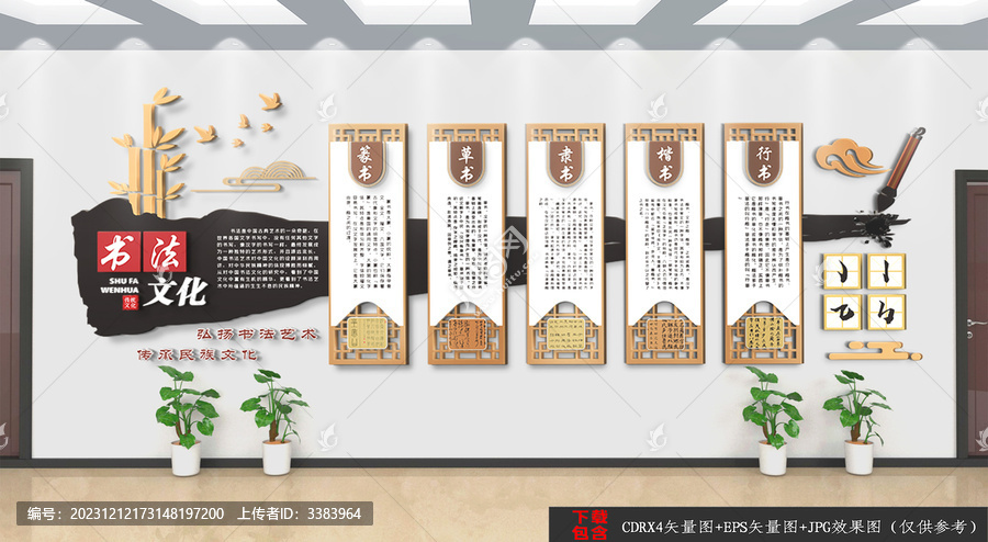 校園書法簡(jiǎn)介文化墻
