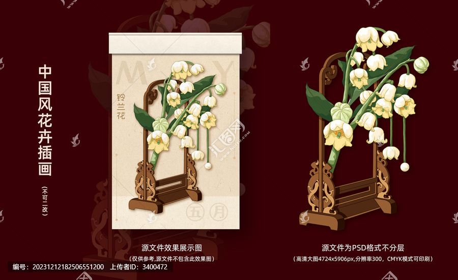 鈴蘭花原創(chuàng)國(guó)潮花卉插畫(huà)