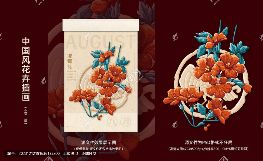 凌霄花原創(chuàng)國潮花卉插畫