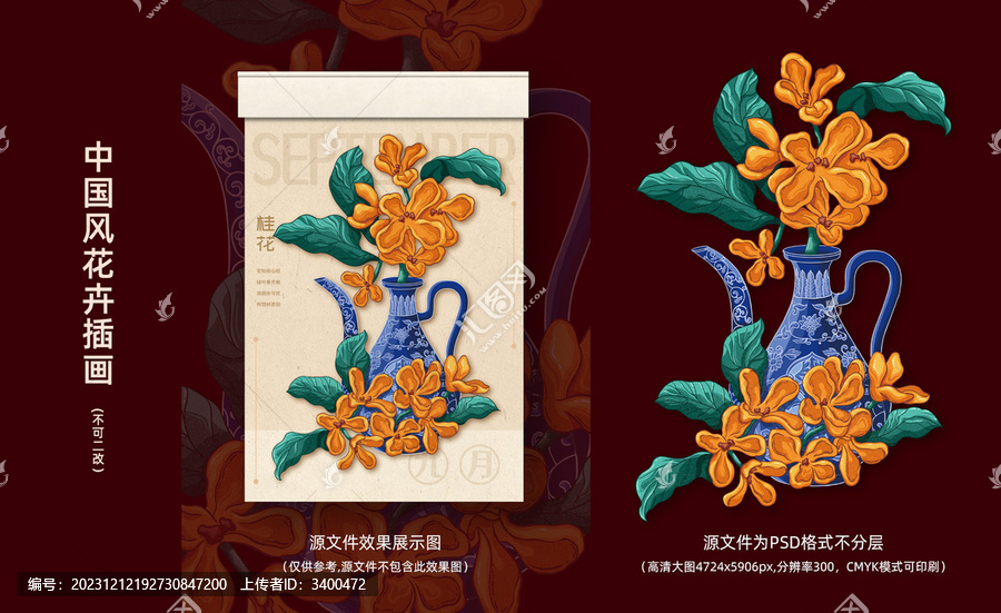 桂花原創(chuàng)國潮花卉插畫