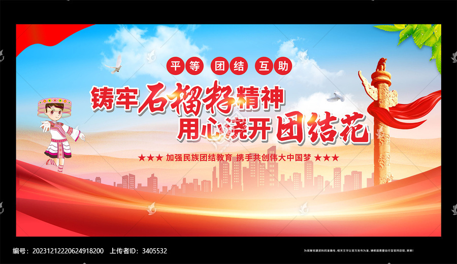 石榴籽精神