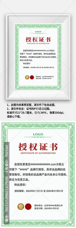 綠色歐式網(wǎng)絡網(wǎng)店代理授權證書