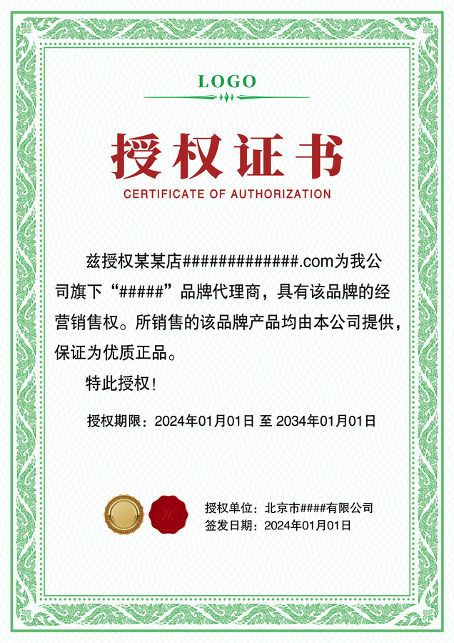 綠色歐式網(wǎng)絡網(wǎng)店代理授權證書