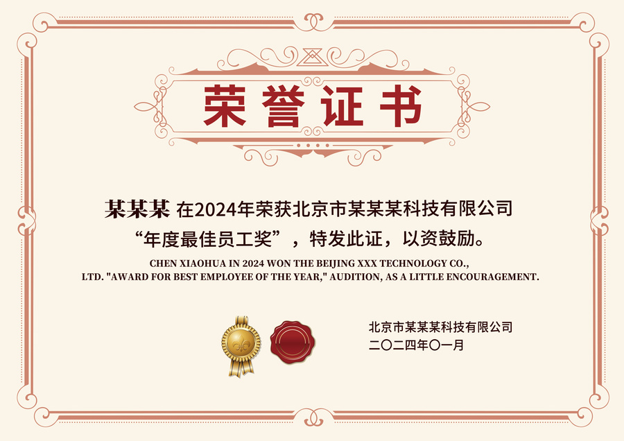 淡紅色歐式復古優(yōu)秀員工榮譽證書