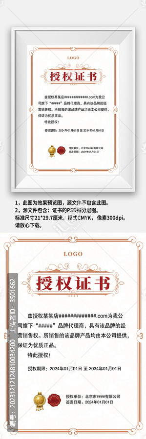 紅褐色網(wǎng)絡(luò)網(wǎng)店加盟代理授權(quán)證書