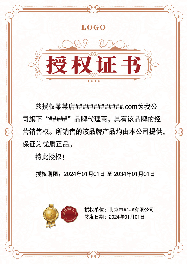 紅褐色網(wǎng)絡(luò)網(wǎng)店加盟代理授權(quán)證書