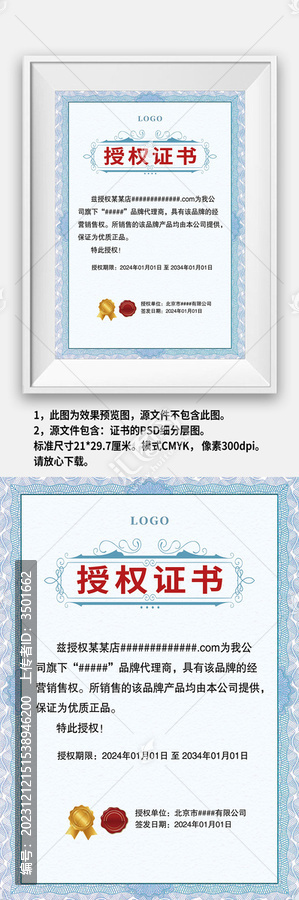 藍色豎版網絡網店代理授權證書